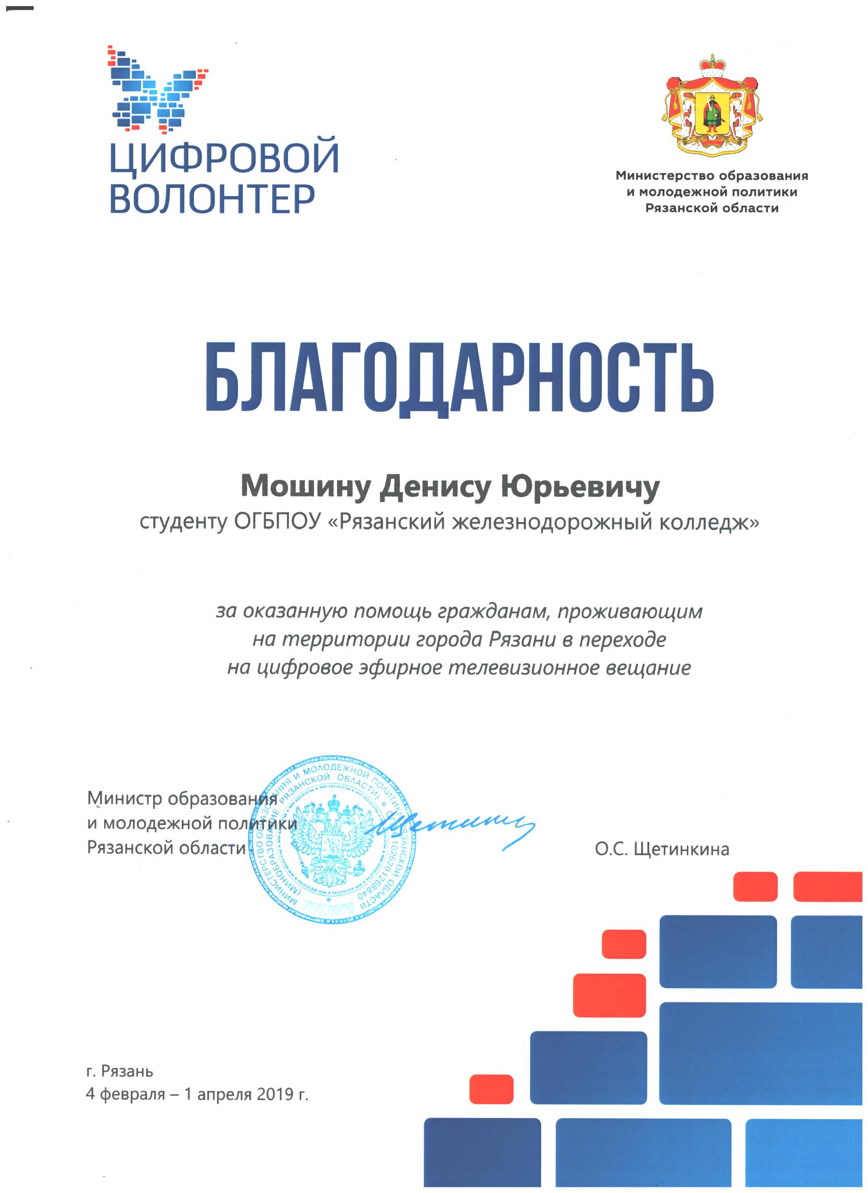 Награждение волонтёров, помогавшим в подключении приставок для перехода на  цифровое телевидение. - : Рязанский Железнодорожный Колледж