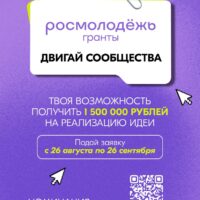 Конкурс «Двигай сообщества»